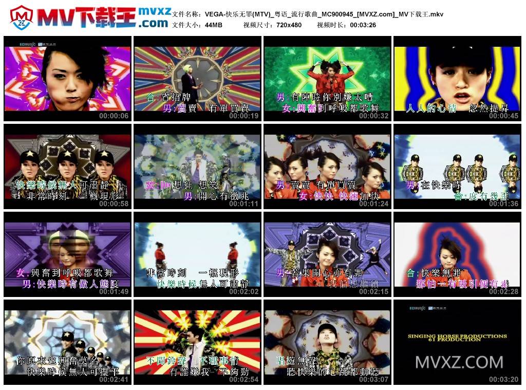 VEGA-快乐无罪(MTV)_粤语_流行歌曲_MC900945